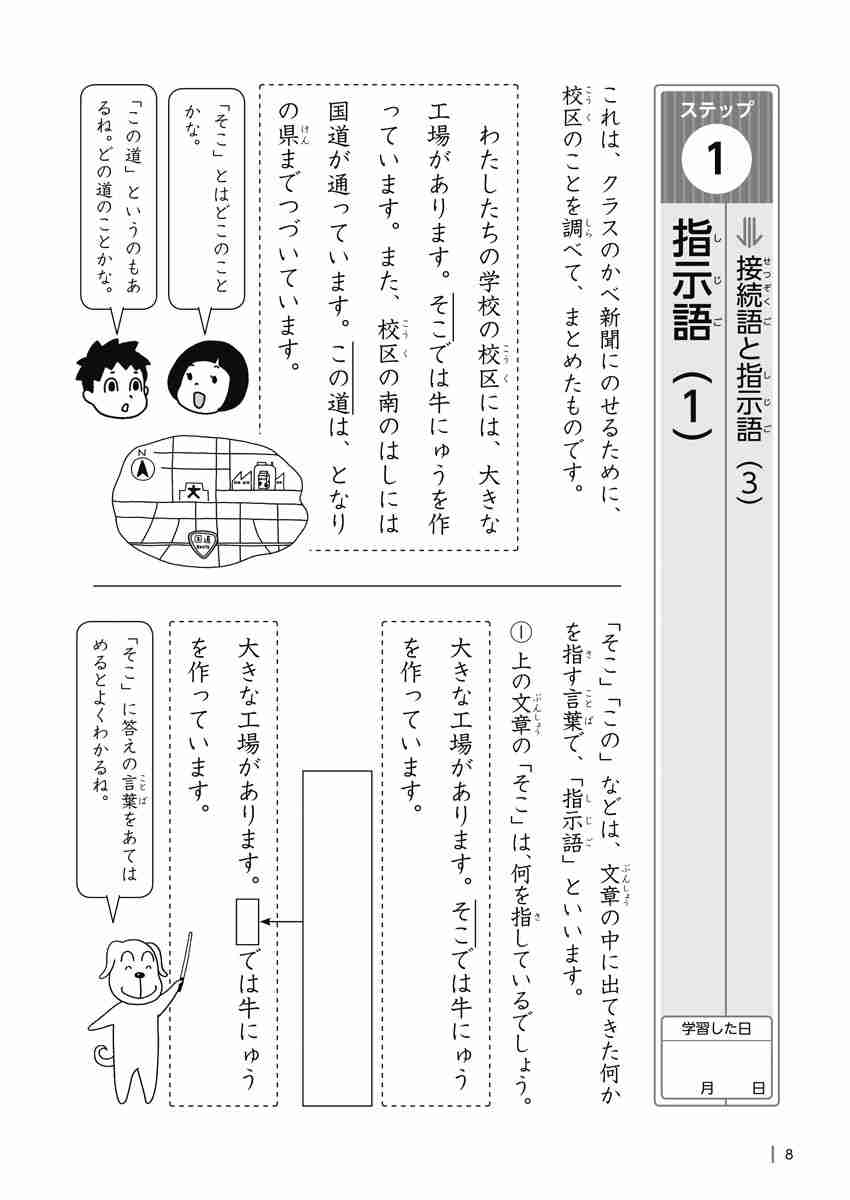 出口汪の日本語論理トレーニング　小学三年　習熟編 プロモーション 7