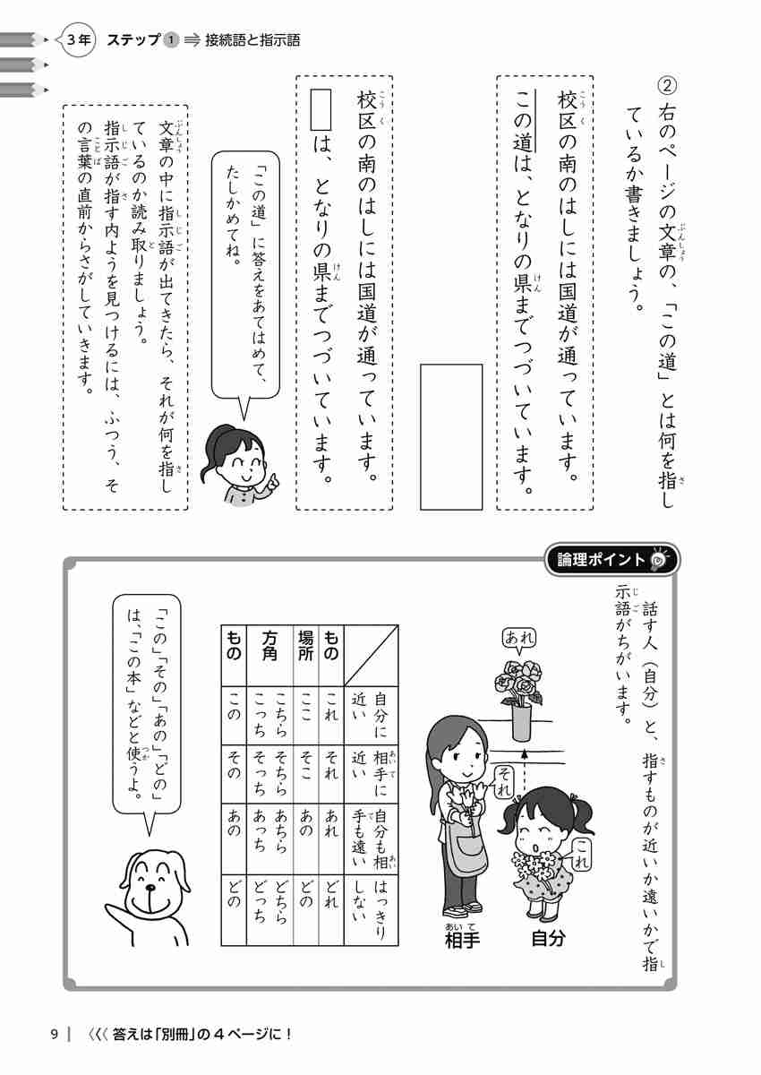 出口汪の日本語論理トレーニング　小学三年　習熟編 プロモーション 8