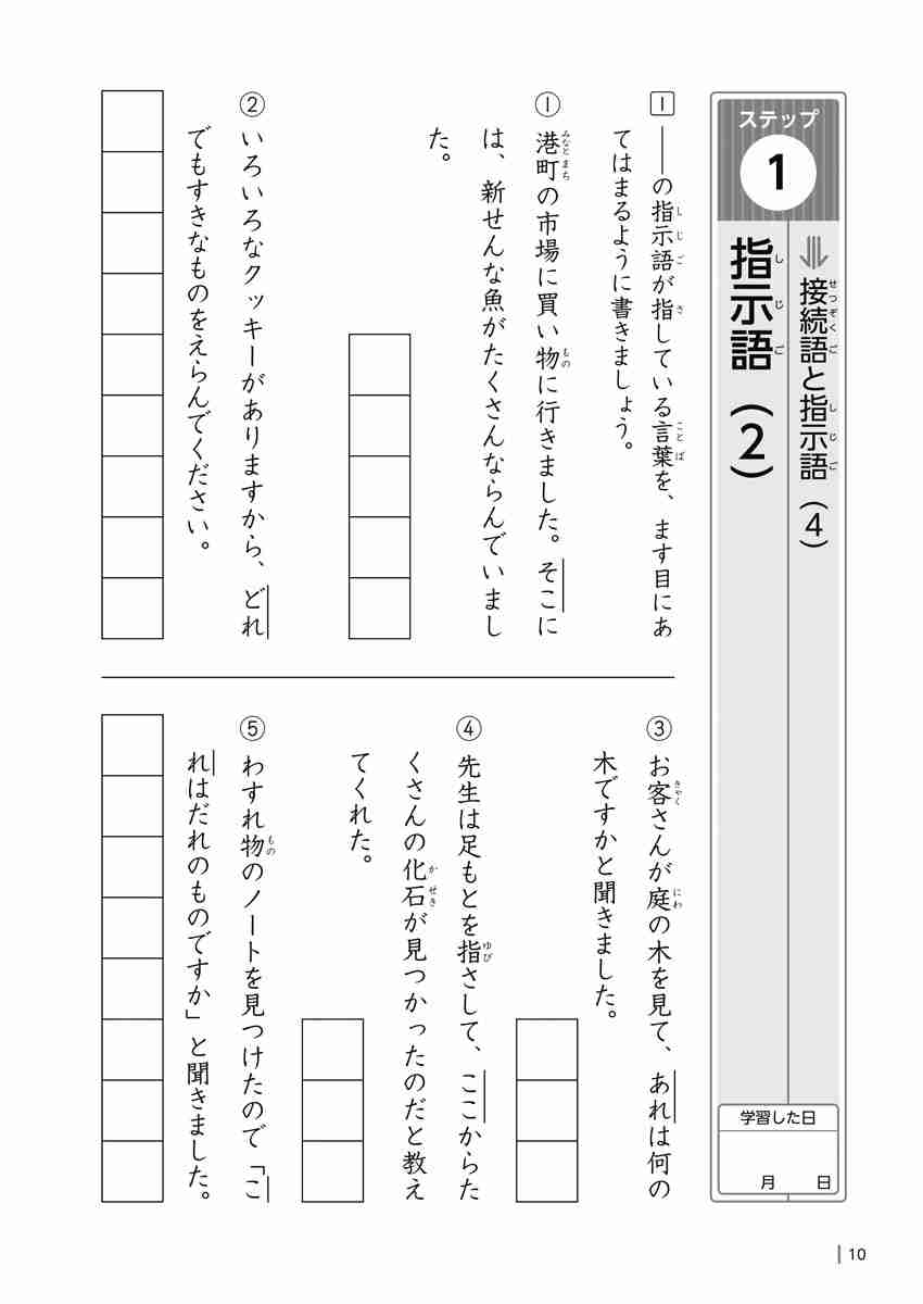 出口汪の日本語論理トレーニング　小学三年　習熟編 プロモーション 9