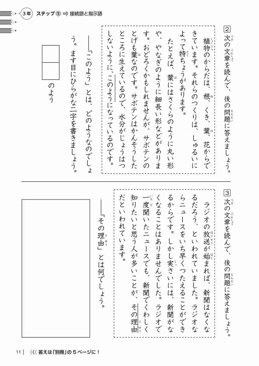 出口汪の日本語論理トレーニング　小学三年　習熟編 プロモーション 10