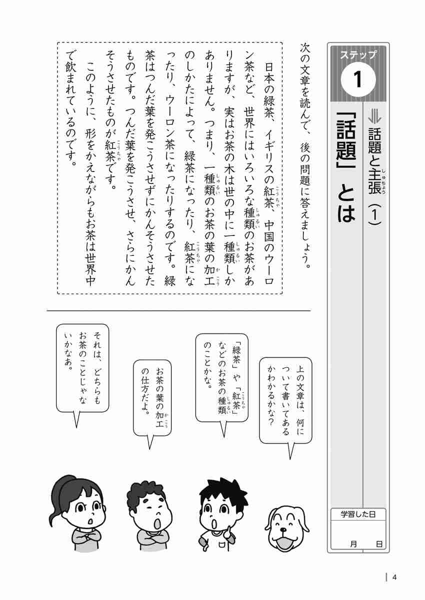 出口汪の日本語論理トレーニング　小学四年　習熟編 プロモーション 3