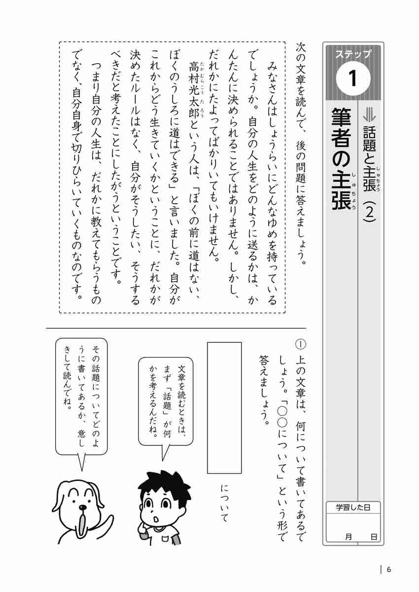 出口汪の日本語論理トレーニング　小学四年　習熟編 プロモーション 5