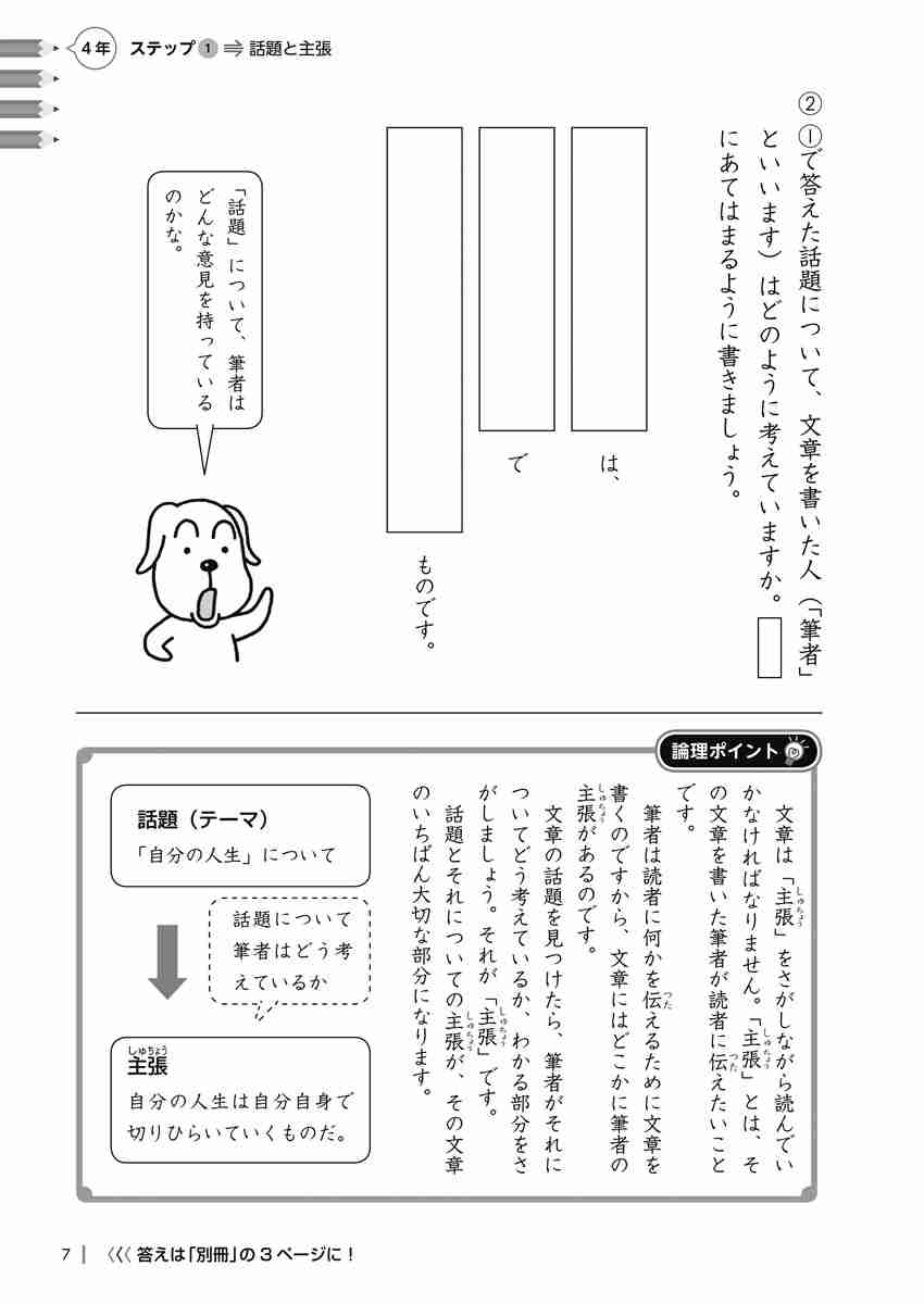 出口汪の日本語論理トレーニング　小学四年　習熟編 プロモーション 6