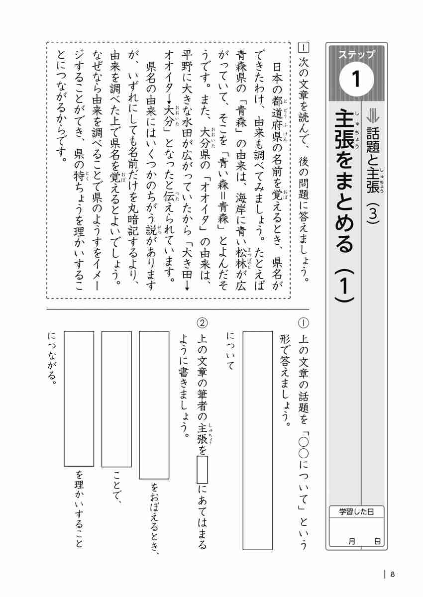 出口汪の日本語論理トレーニング　小学四年　習熟編 プロモーション 7