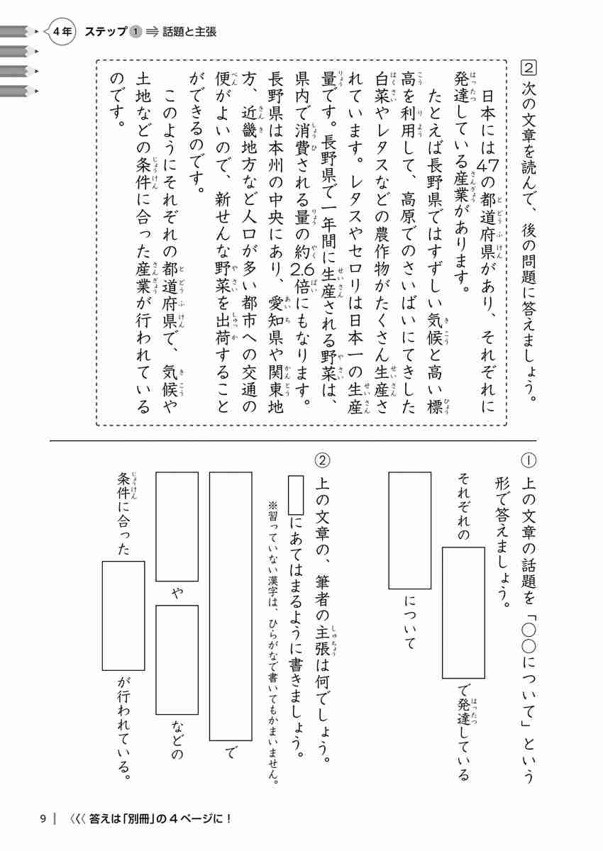 出口汪の日本語論理トレーニング　小学四年　習熟編 プロモーション 8