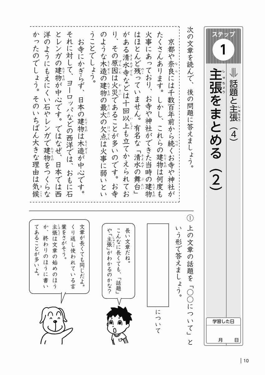 出口汪の日本語論理トレーニング　小学四年　習熟編 プロモーション 9