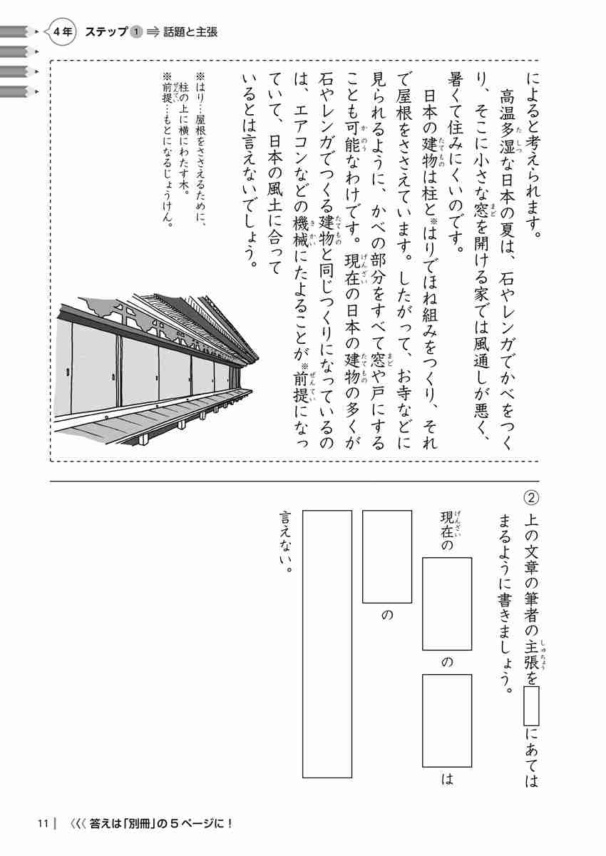 出口汪の日本語論理トレーニング　小学四年　習熟編 プロモーション 10