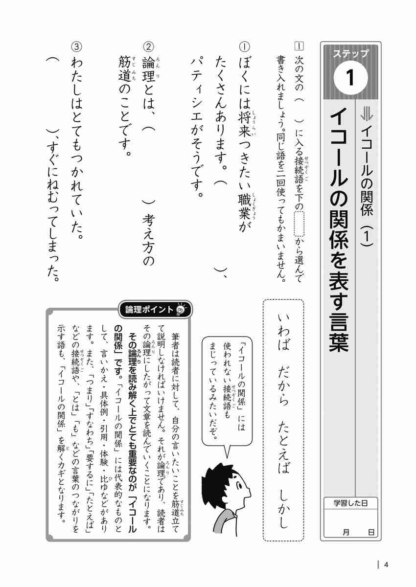 出口汪の日本語論理トレーニング　小学五年　習熟編 プロモーション 3