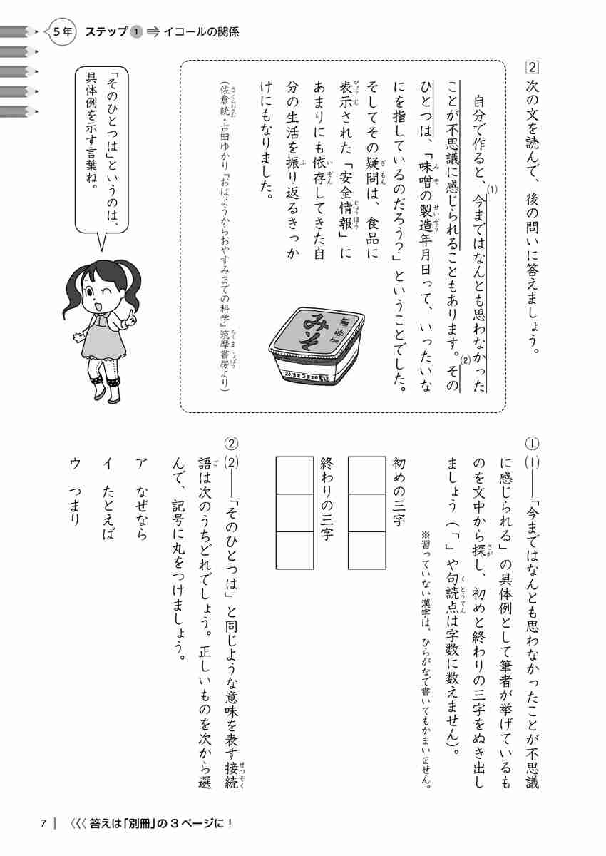 出口汪の日本語論理トレーニング　小学五年　習熟編 プロモーション 6