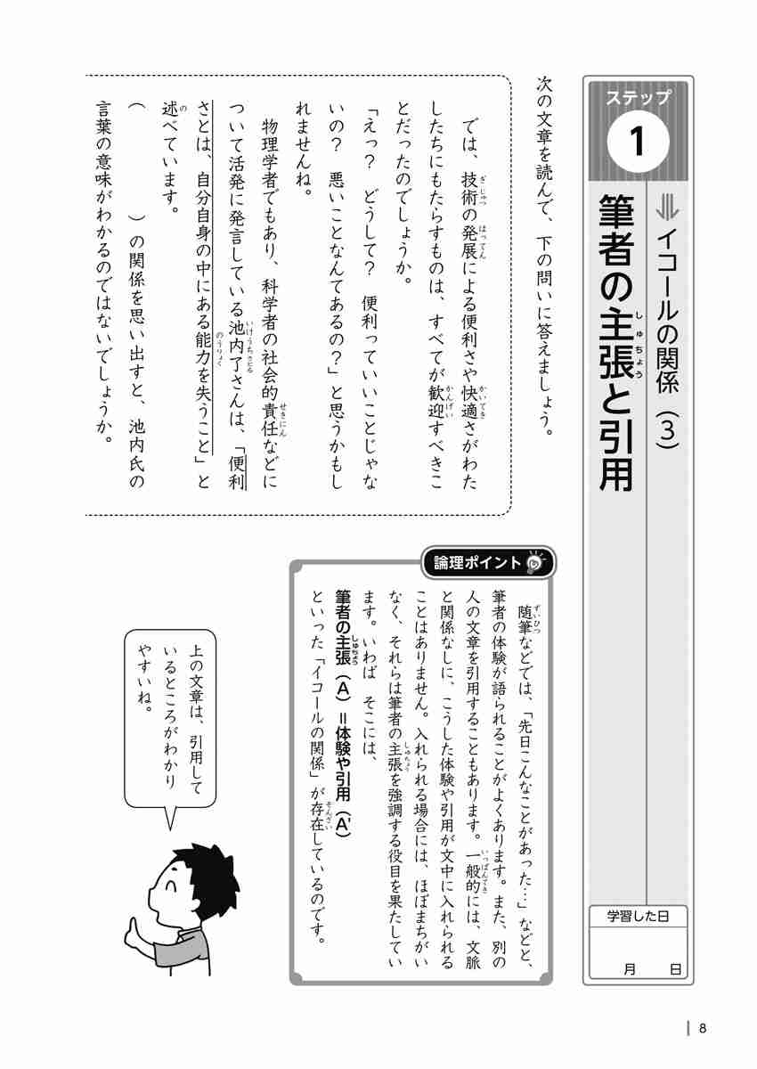 出口汪の日本語論理トレーニング　小学五年　習熟編 プロモーション 7