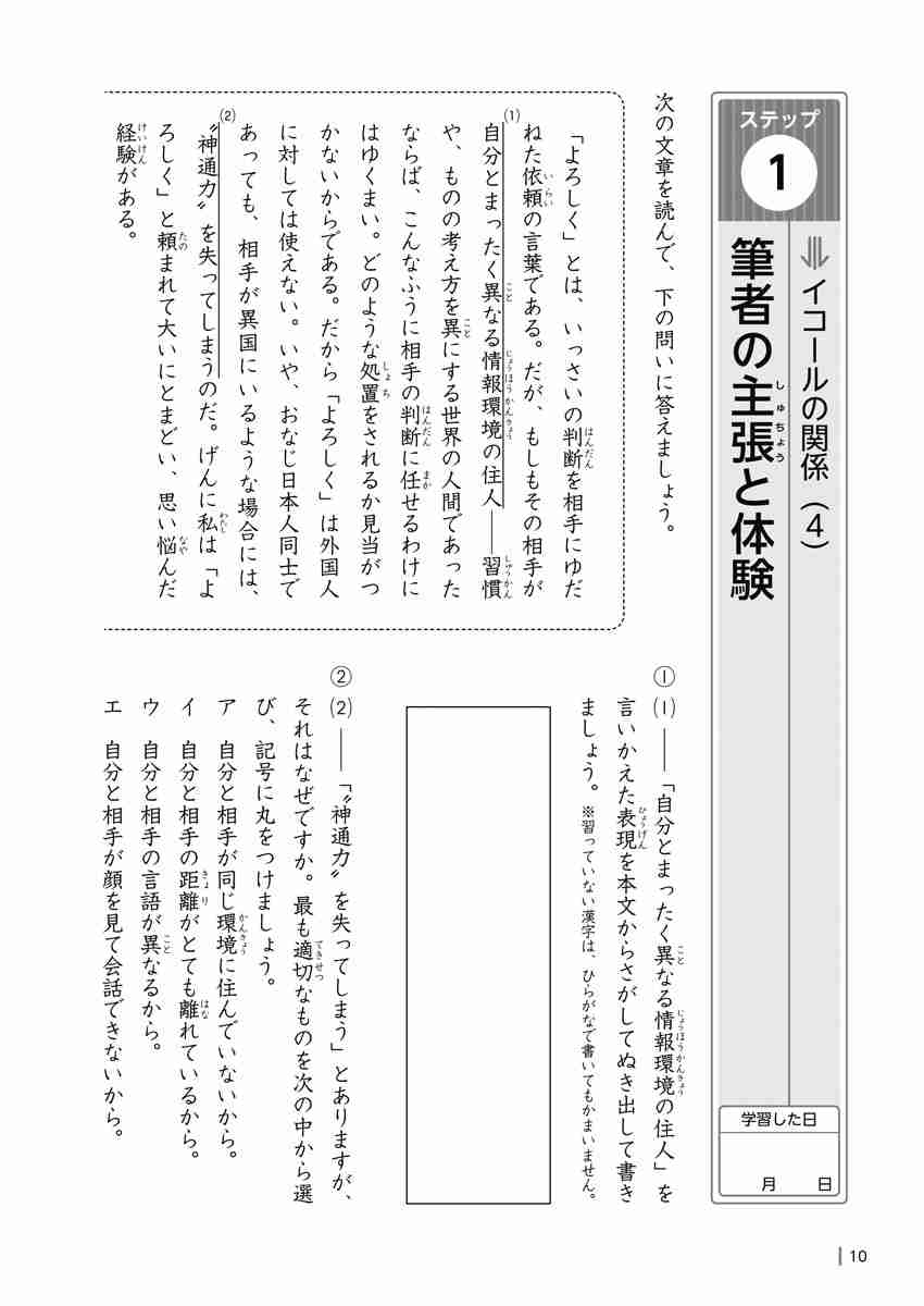 出口汪の日本語論理トレーニング　小学五年　習熟編 プロモーション 9