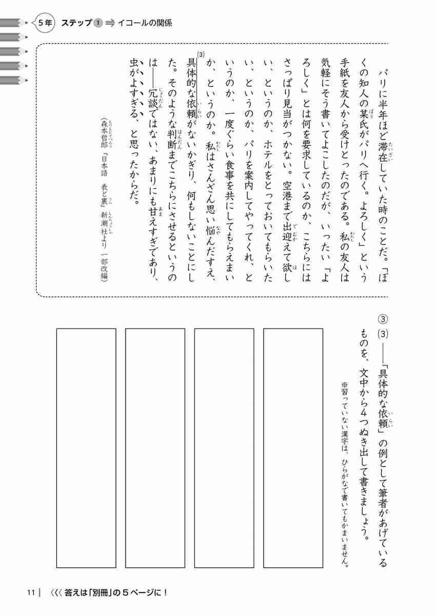 出口汪の日本語論理トレーニング　小学五年　習熟編 プロモーション 10