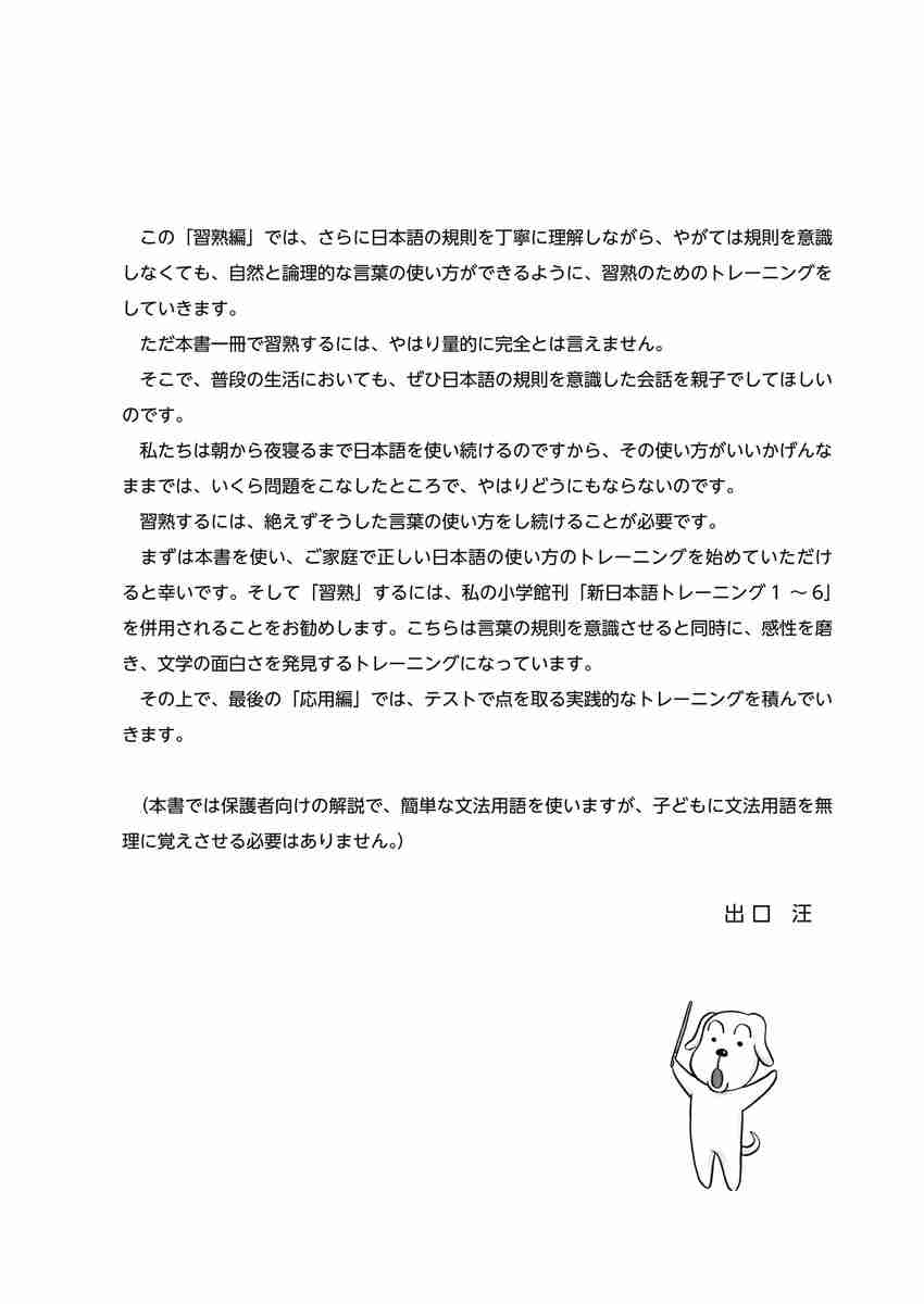 出口汪の日本語論理トレーニング　小学六年　習熟編 プロモーション 1