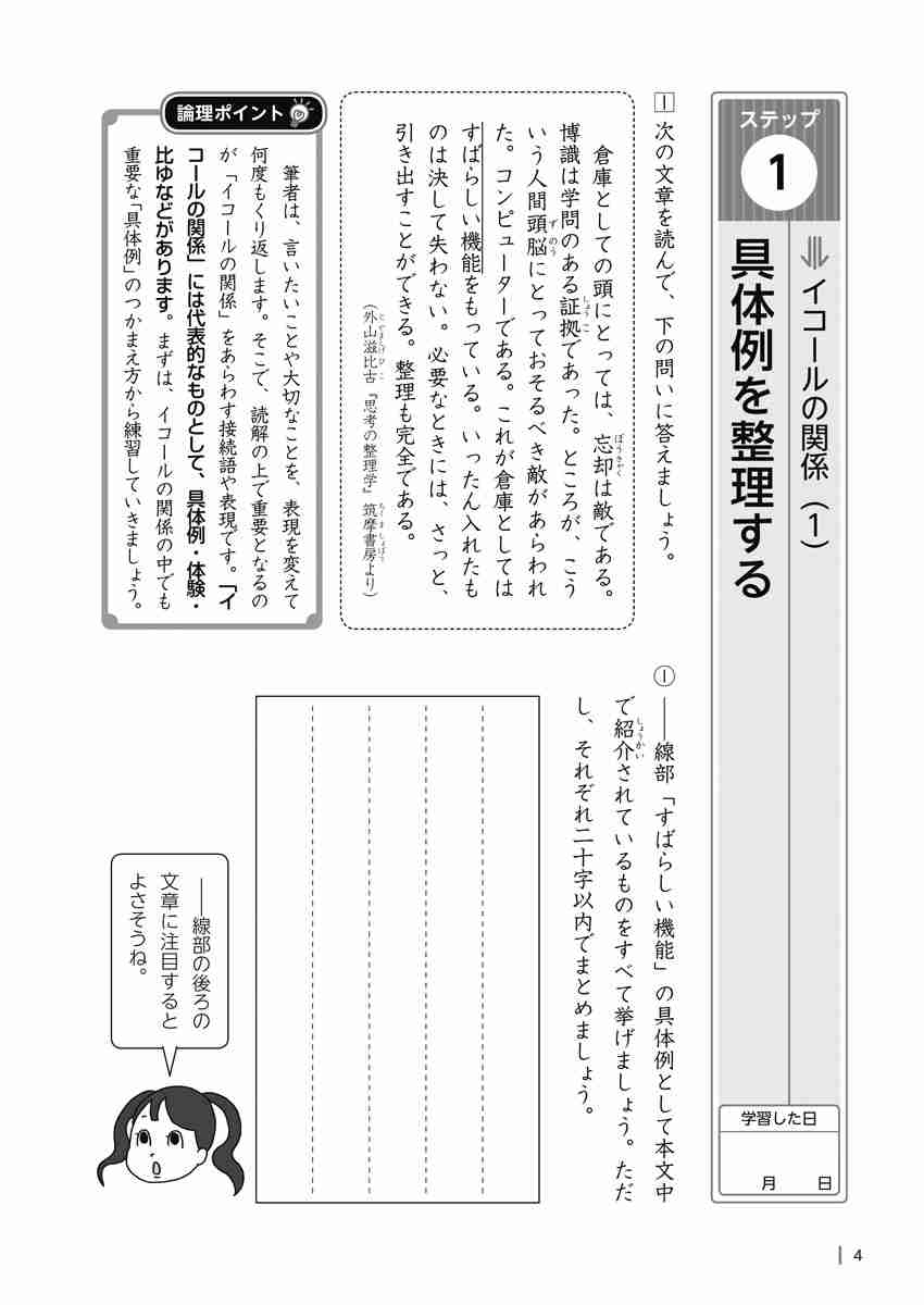 出口汪の日本語論理トレーニング　小学六年　習熟編 プロモーション 3