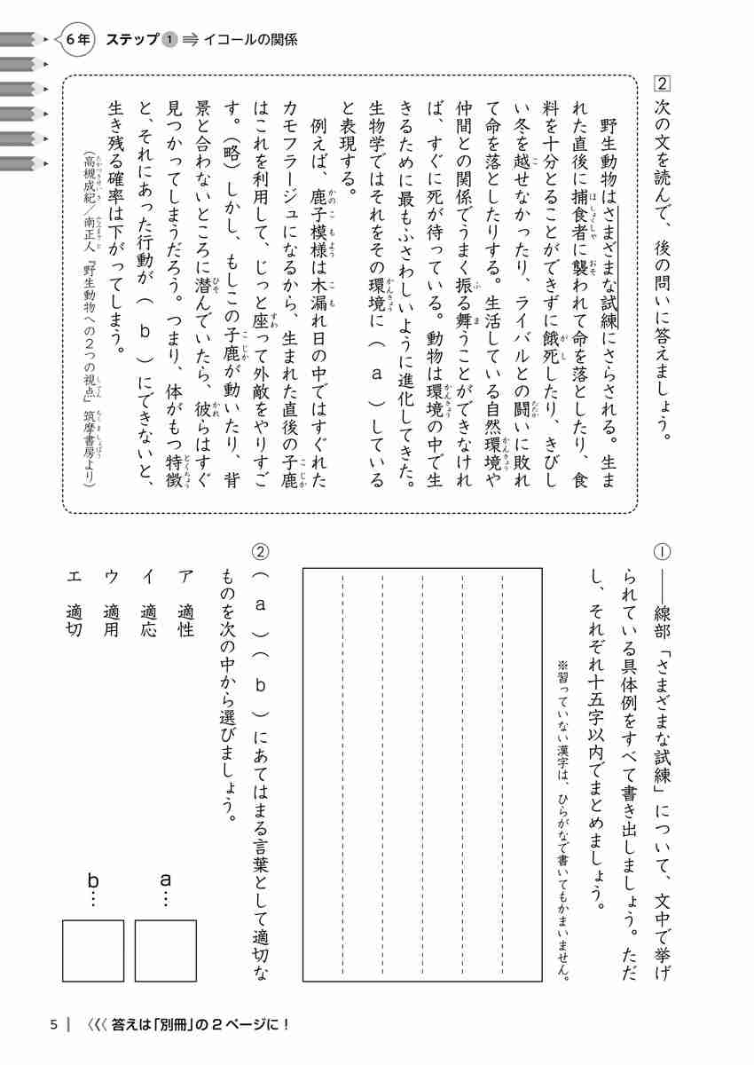 出口汪の日本語論理トレーニング　小学六年　習熟編 プロモーション 4