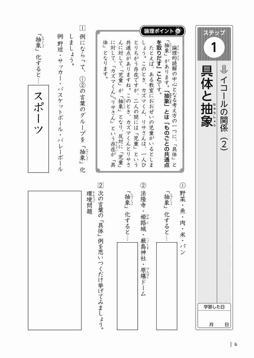 出口汪の日本語論理トレーニング　小学六年　習熟編 プロモーション 5