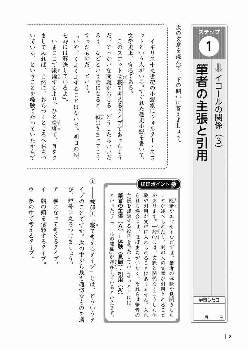 出口汪の日本語論理トレーニング　小学六年　習熟編 プロモーション 7