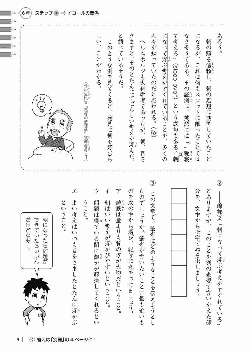 出口汪の日本語論理トレーニング　小学六年　習熟編 プロモーション 8