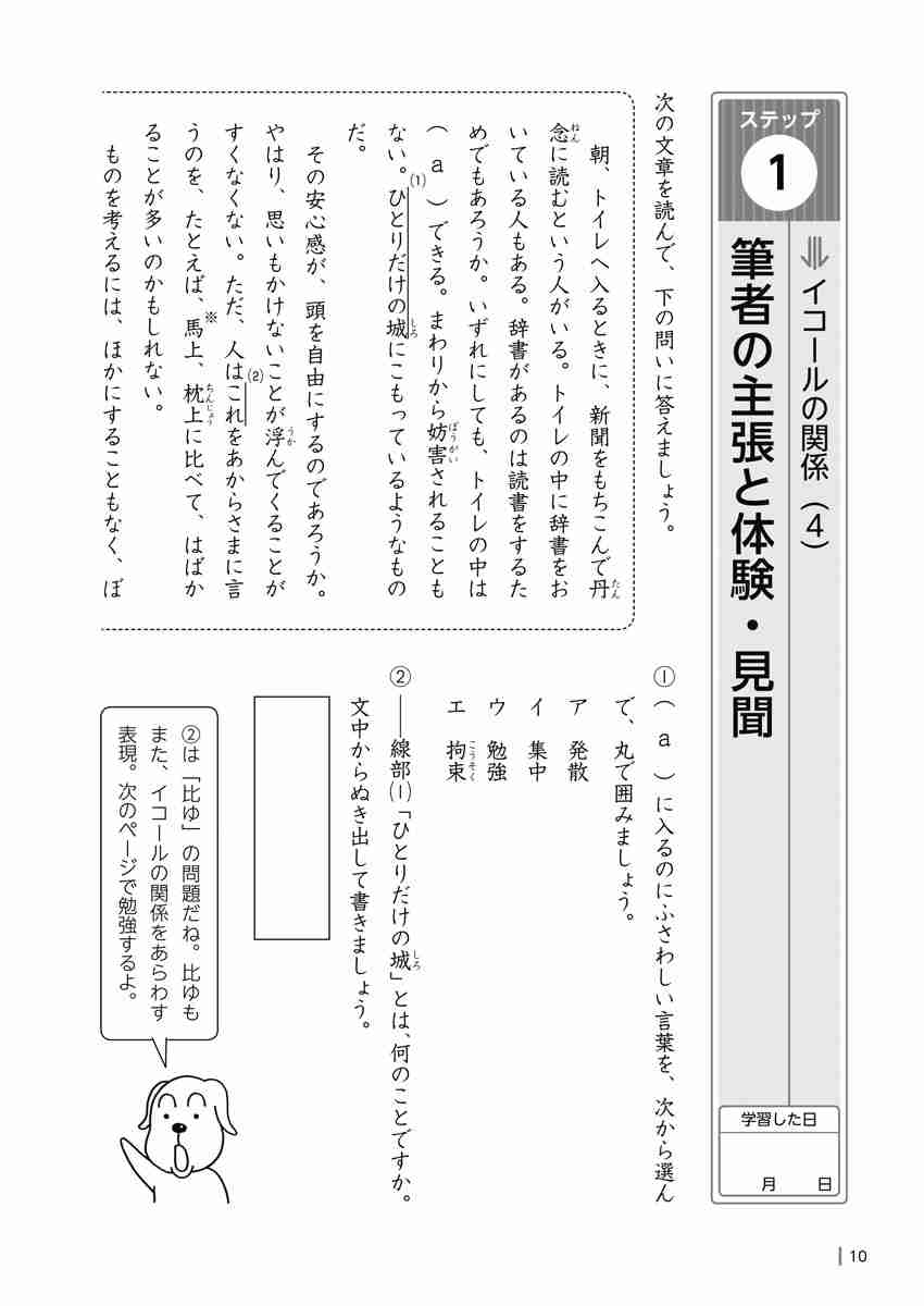 出口汪の日本語論理トレーニング　小学六年　習熟編 プロモーション 9