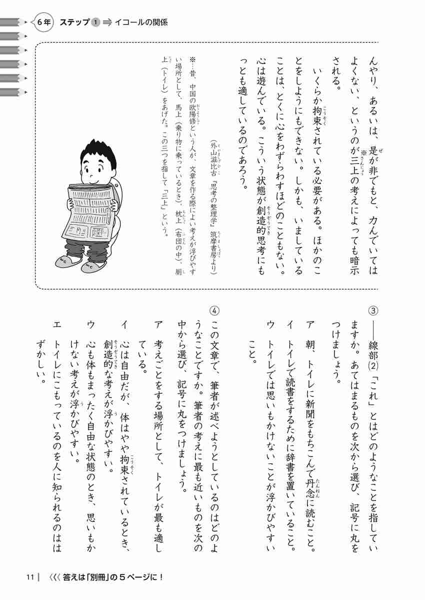 出口汪の日本語論理トレーニング　小学六年　習熟編 プロモーション 10