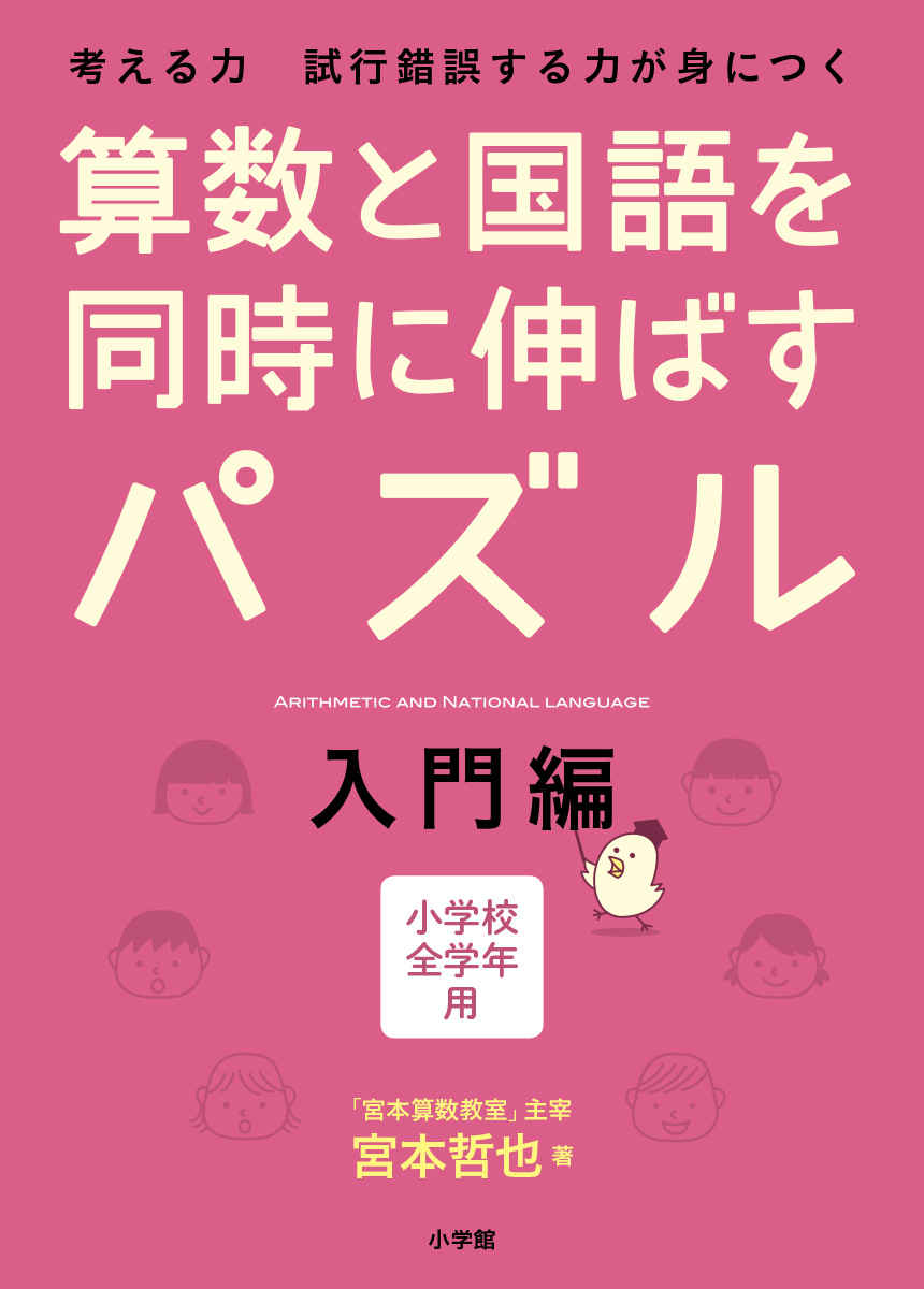 算数と国語を同時に伸ばすパズル 内容イメージ 1