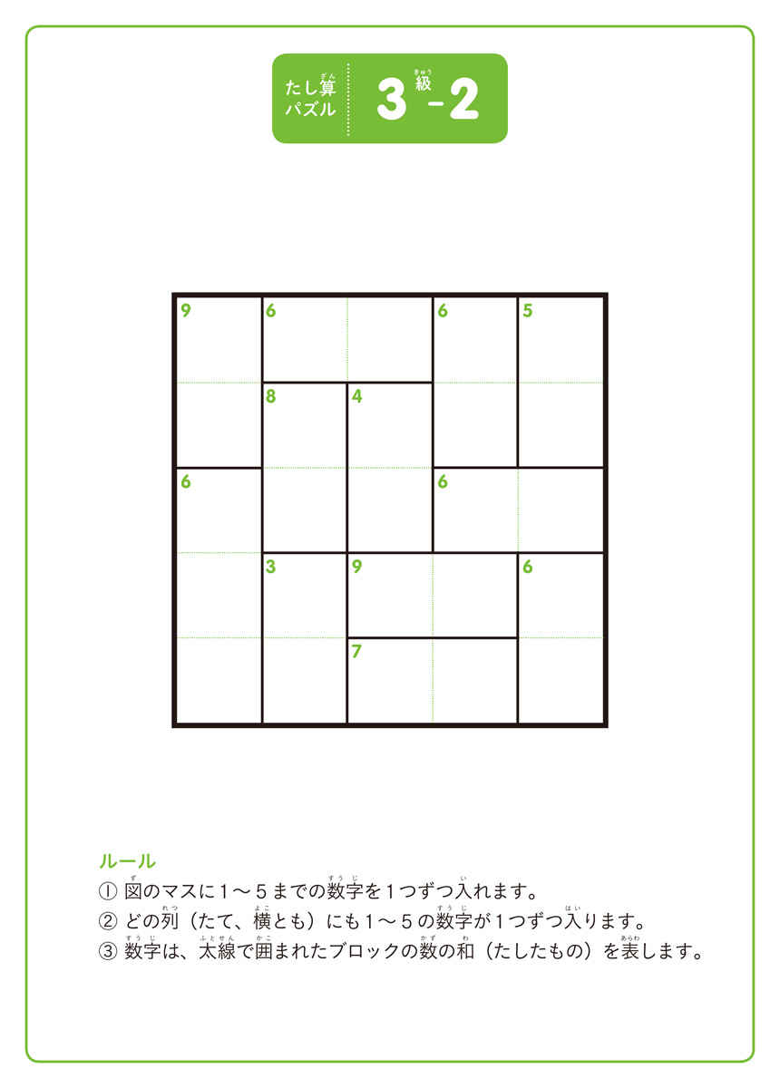 算数と国語を同時に伸ばすパズル　上級編 プロモーション 2