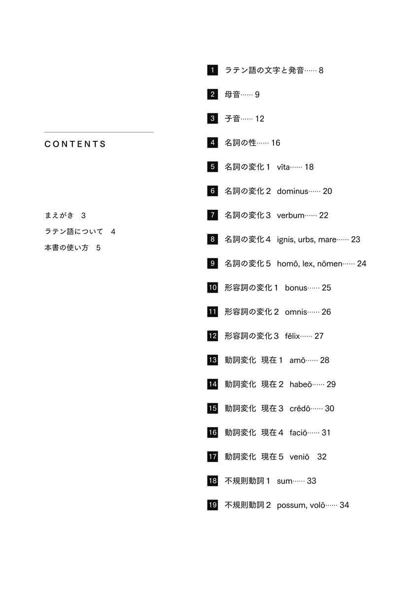 ラテン語練習プリント プロモーション 4