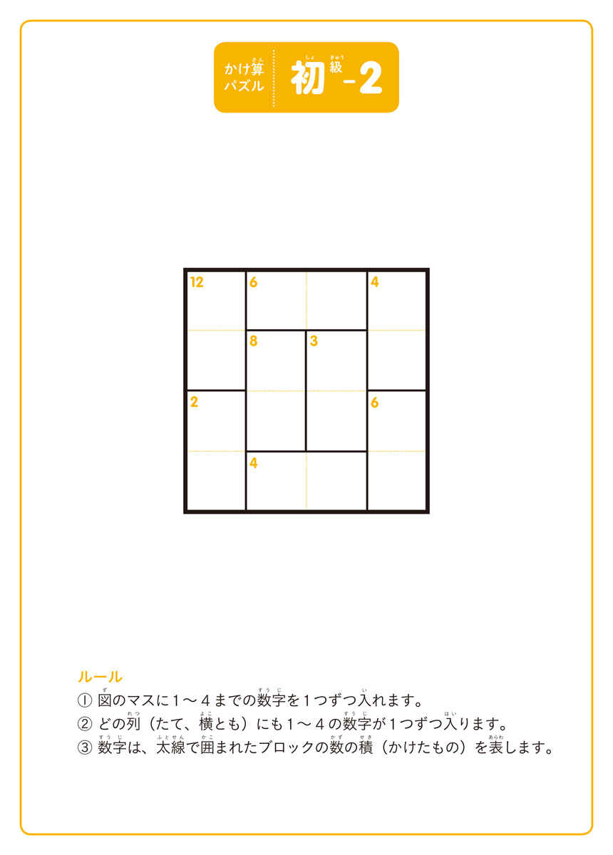 算数と国語を同時に伸ばすパズル　分数編 プロモーション 3