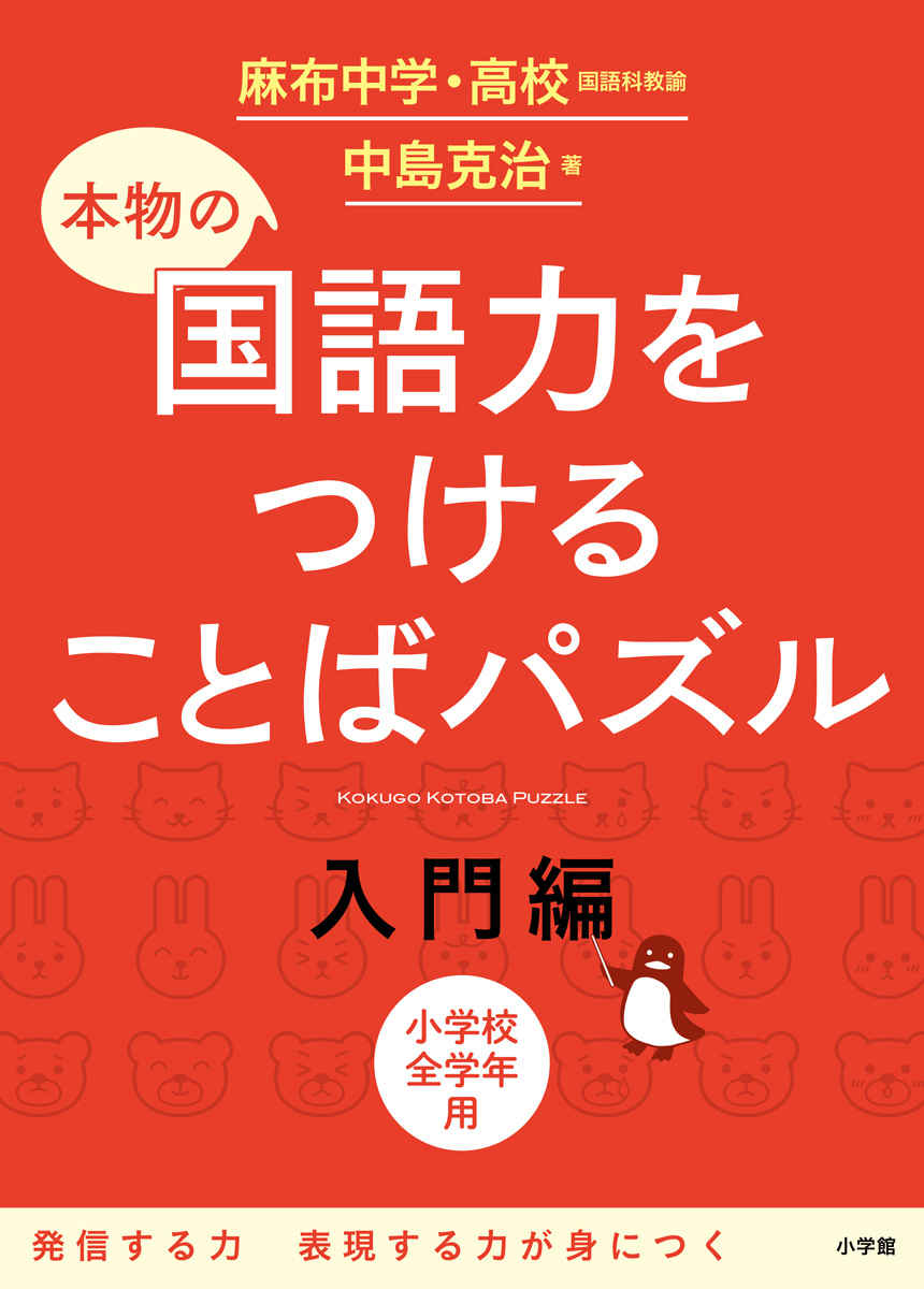 本物の国語力、読解力をつけることばパズル 内容イメージ 0