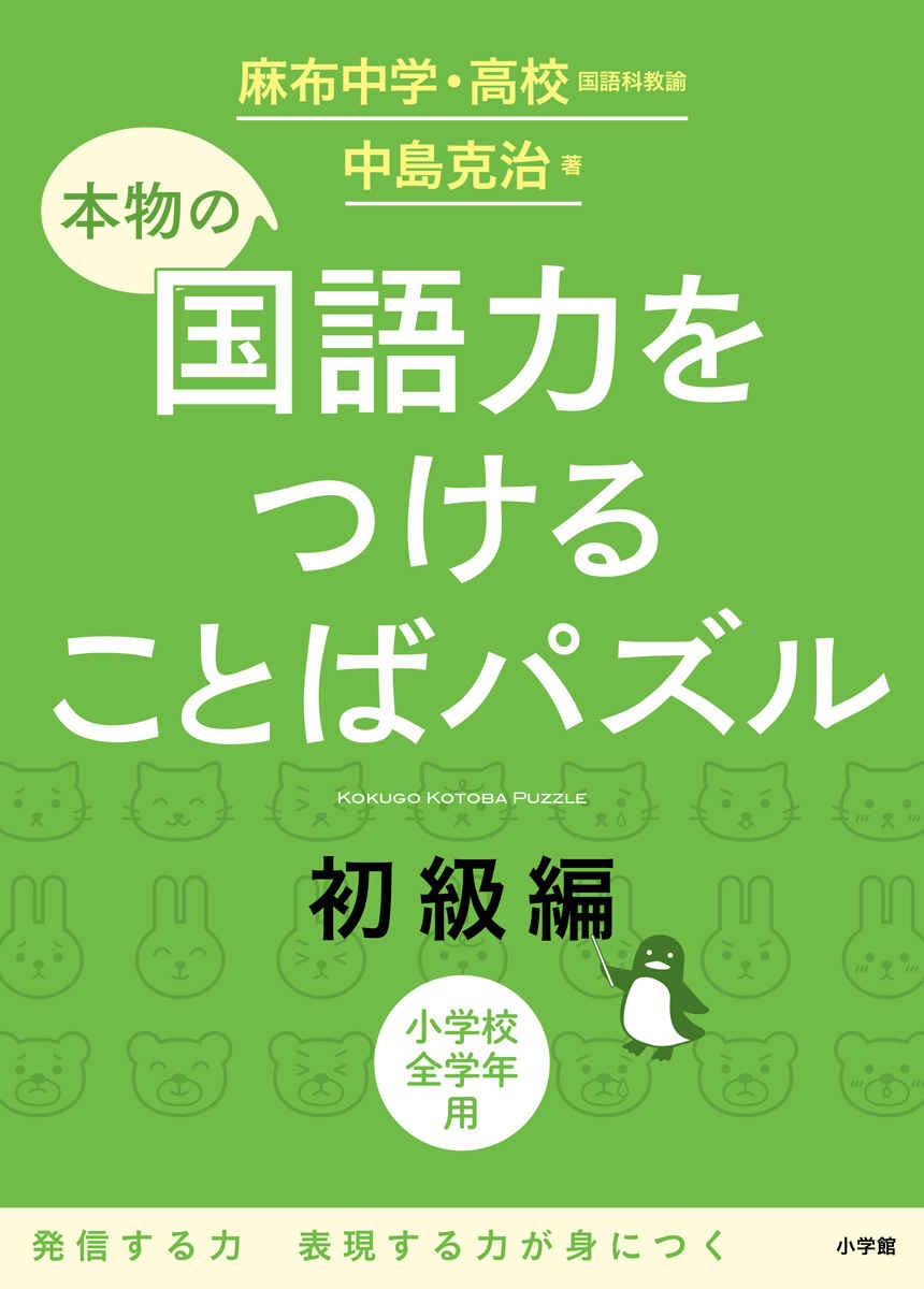 本物の国語力をつけることばパズル　初級編 プロモーション 0