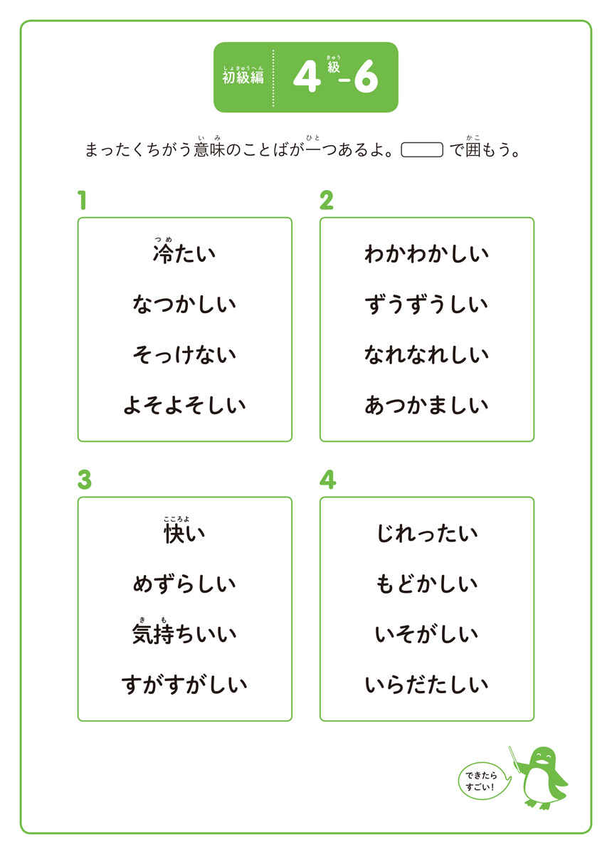 本物の国語力をつけることばパズル　初級編 プロモーション 2