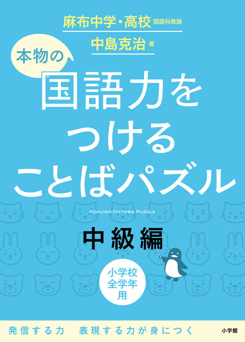 本物の国語力をつけることばパズル　中級編 プロモーション 0