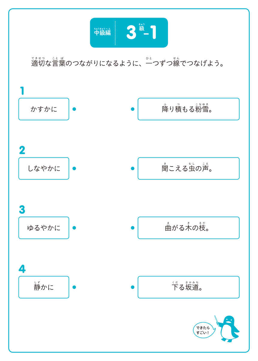 本物の国語力をつけることばパズル　中級編 プロモーション 1