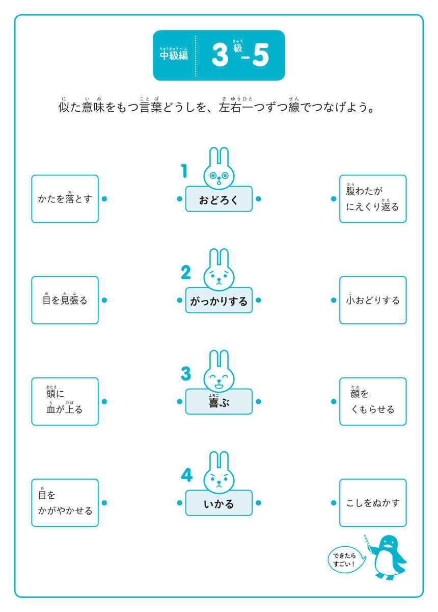 本物の国語力をつけることばパズル　中級編 プロモーション 2