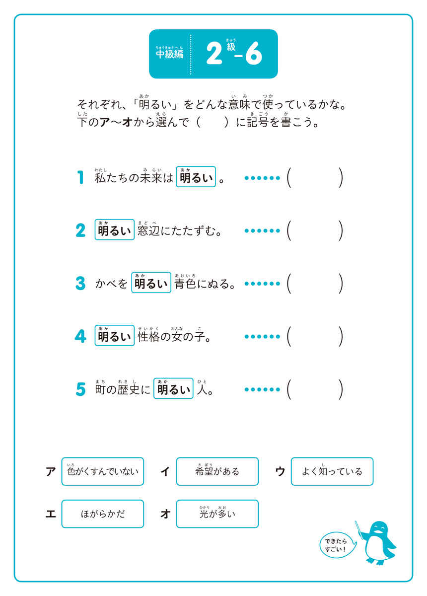 本物の国語力をつけることばパズル　中級編 プロモーション 3