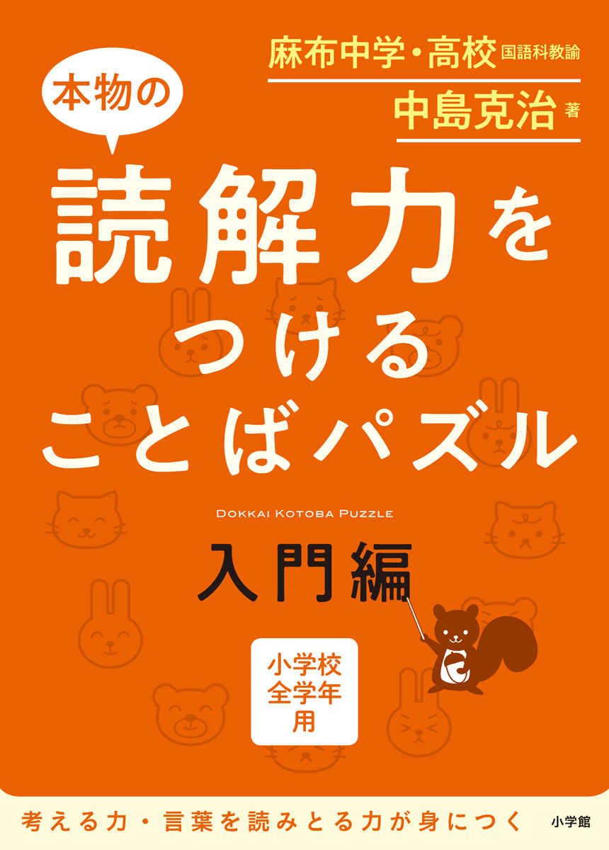 本物の国語力、読解力をつけることばパズル 内容イメージ 3