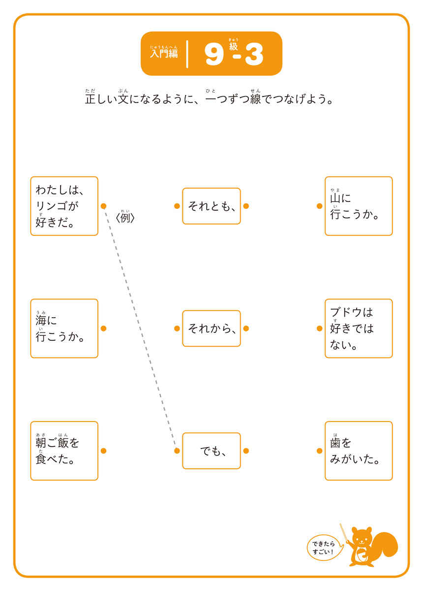 本物の読解力をつけることばパズル　入門編 プロモーション 2