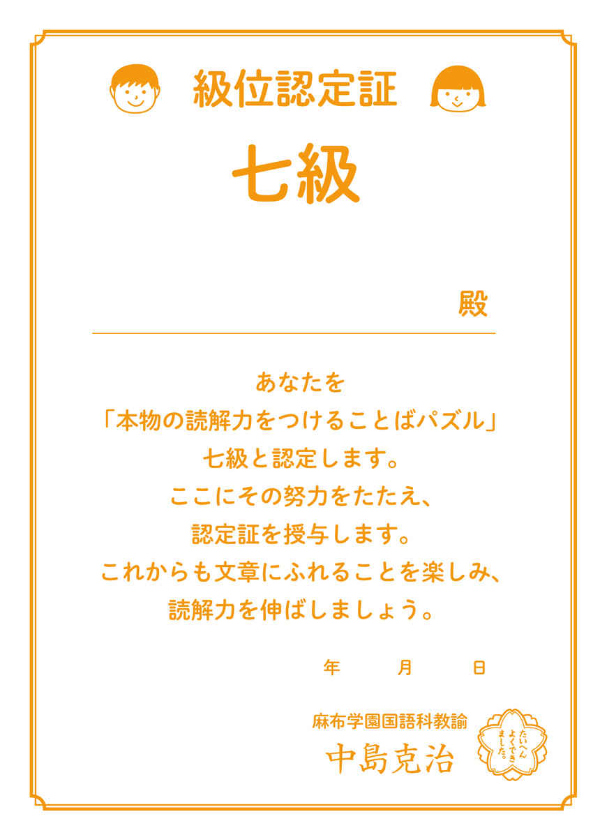 本物の読解力をつけることばパズル　入門編 プロモーション 4