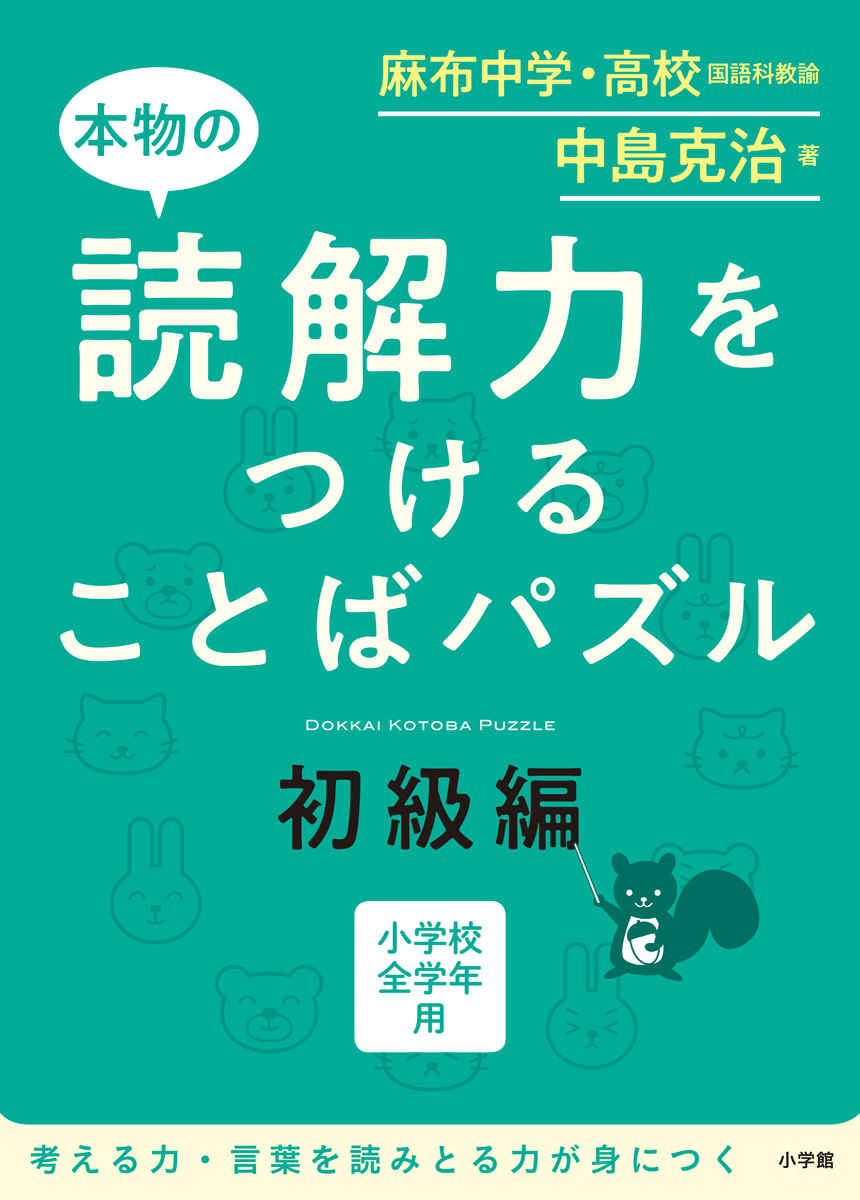 本物の読解力をつけることばパズル　初級編 プロモーション 0