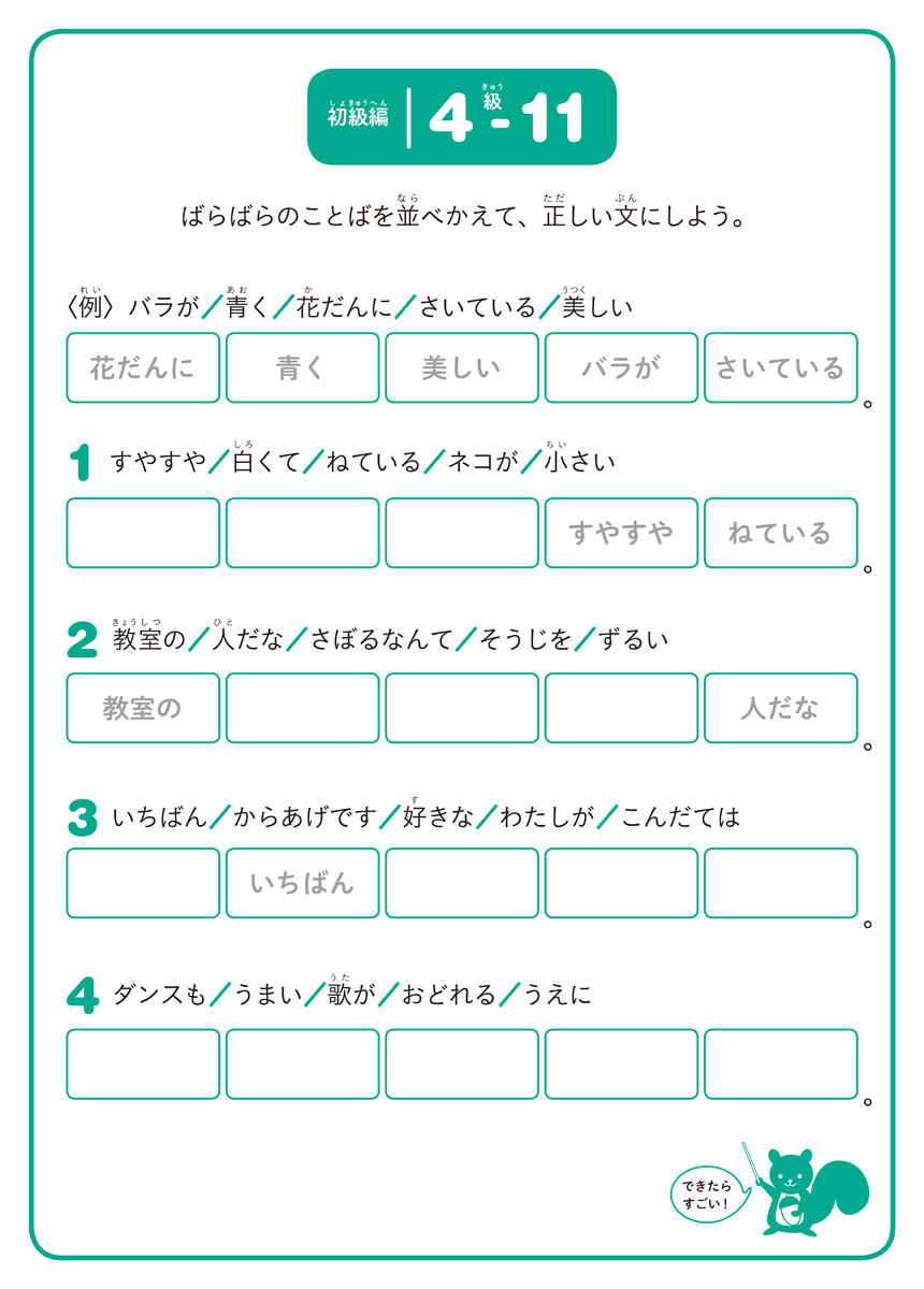 本物の読解力をつけることばパズル　初級編 プロモーション 3