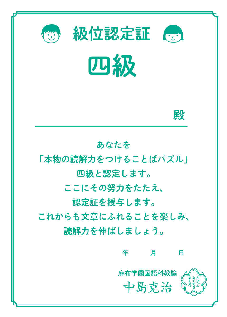 本物の読解力をつけることばパズル　初級編 プロモーション 4