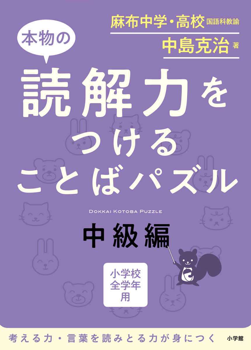 本物の読解力をつけることばパズル　中級編 プロモーション 0