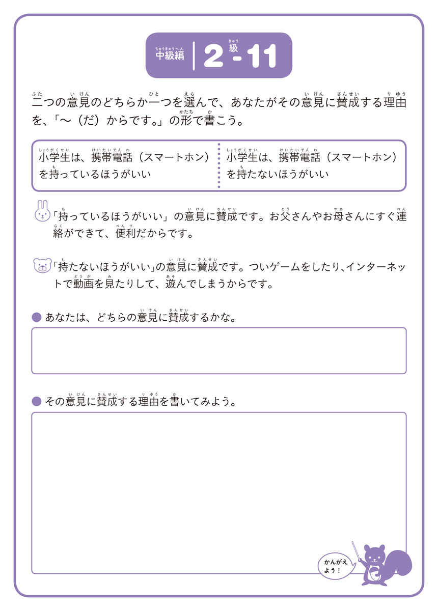 本物の読解力をつけることばパズル　中級編 プロモーション 2