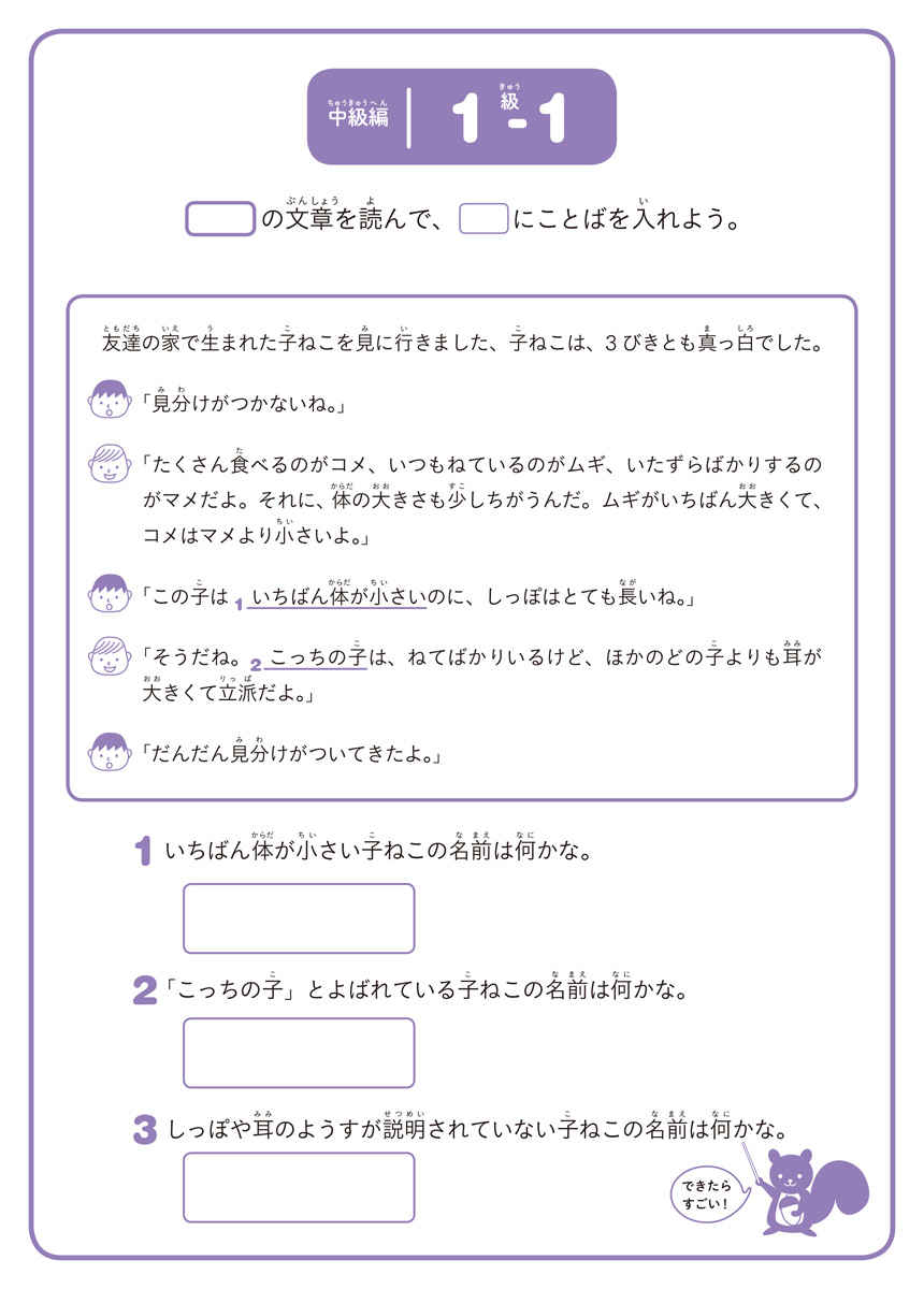 本物の読解力をつけることばパズル　中級編 プロモーション 3