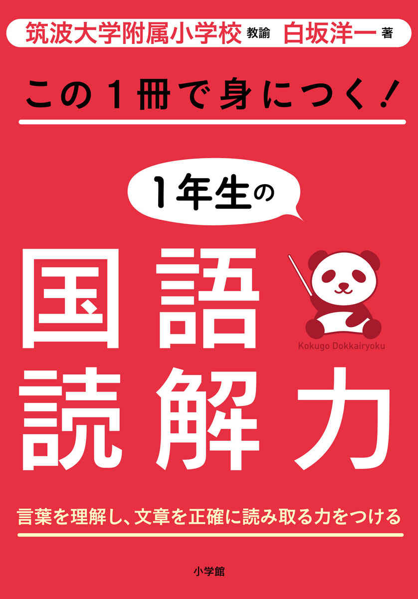 この１冊で身につく！１年生の国語読解力 プロモーション 0