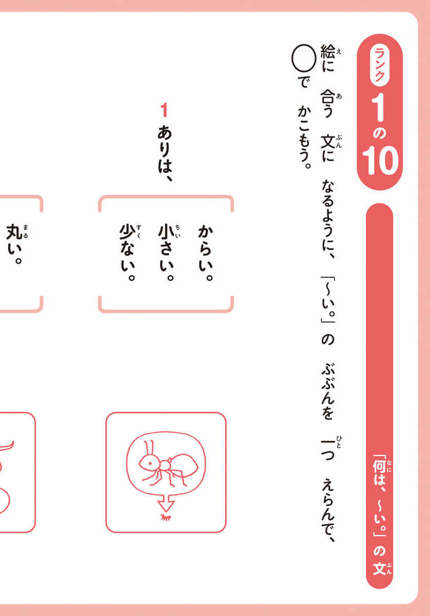 この１冊で身につく！１年生の国語読解力 プロモーション 1