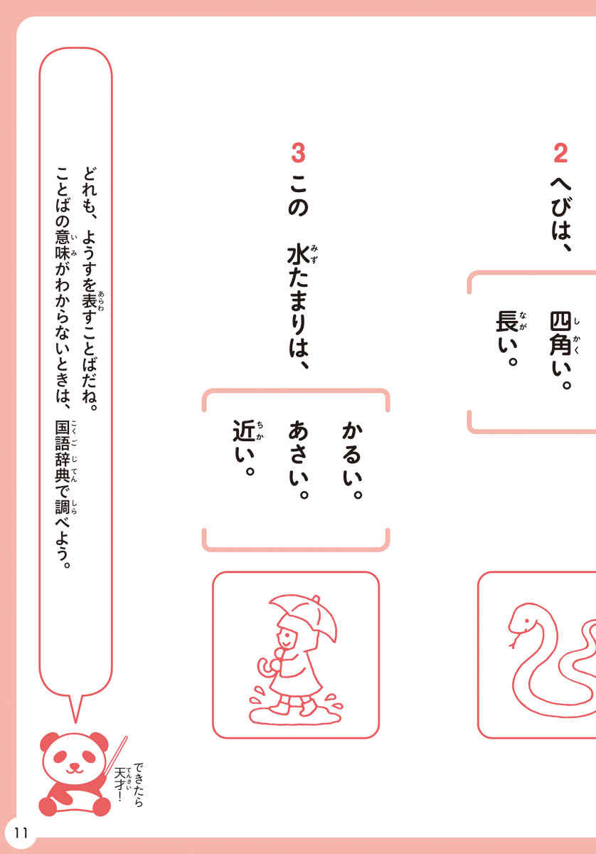 この１冊で身につく！１年生の国語読解力 プロモーション 2