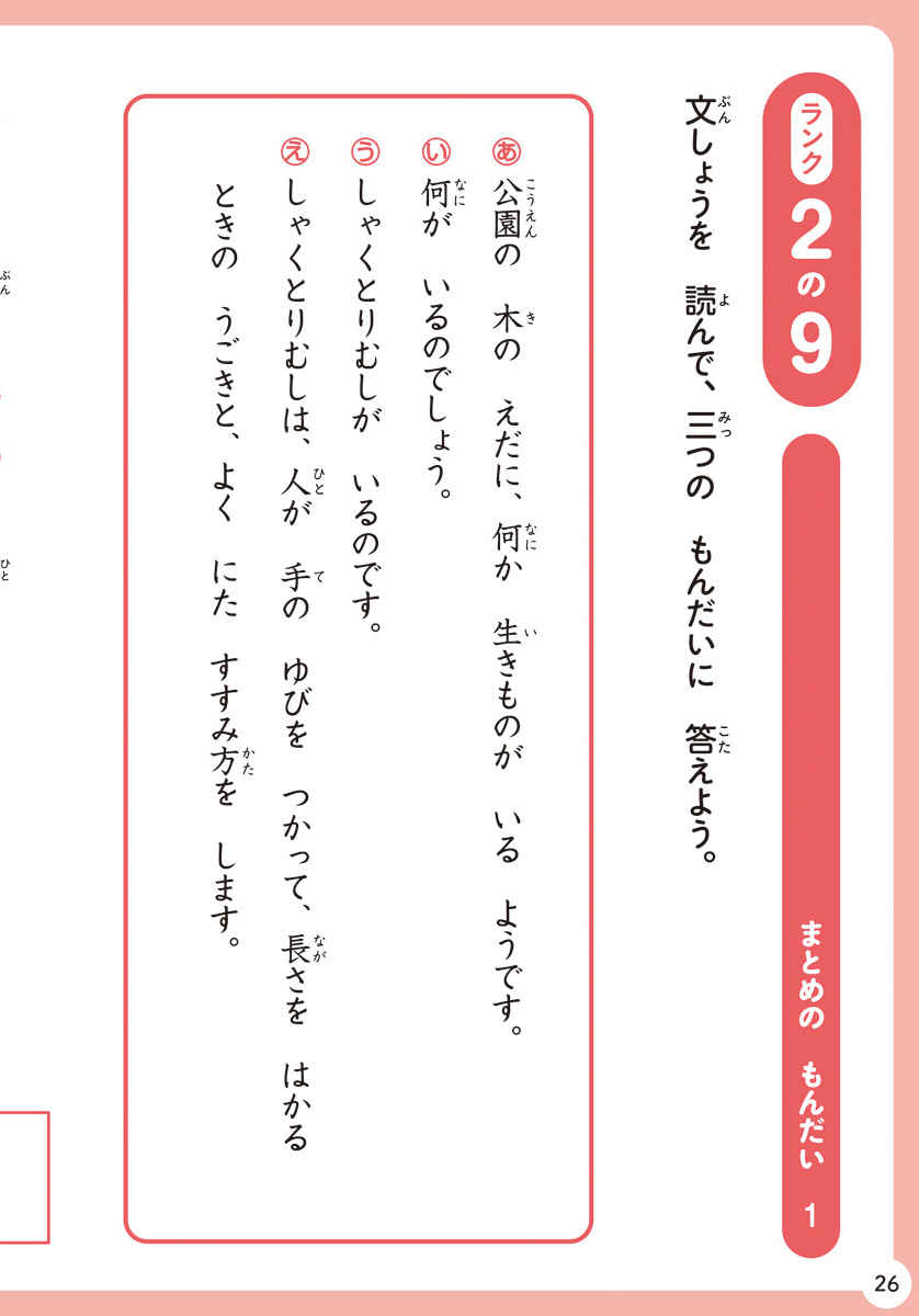 この１冊で身につく！１年生の国語読解力 プロモーション 3