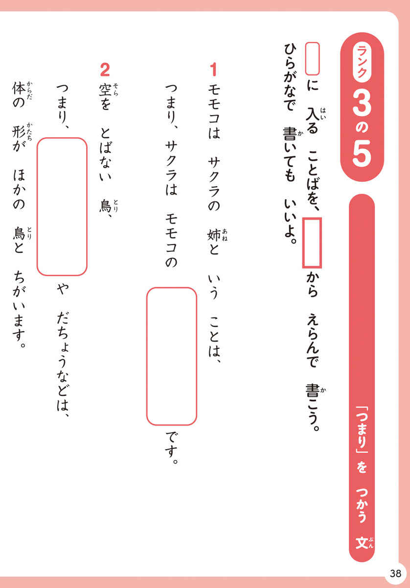 この１冊で身につく！１年生の国語読解力 プロモーション 5