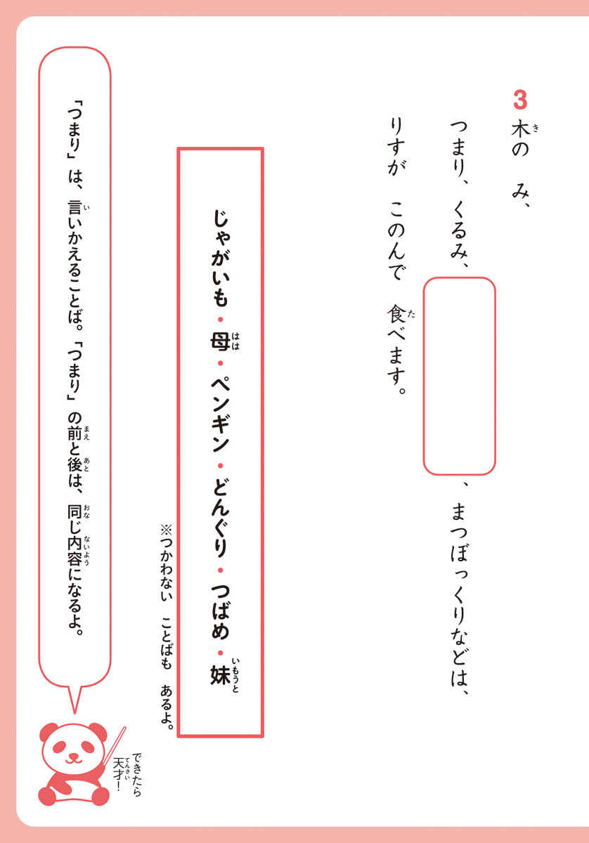 この１冊で身につく！１年生の国語読解力 プロモーション 6